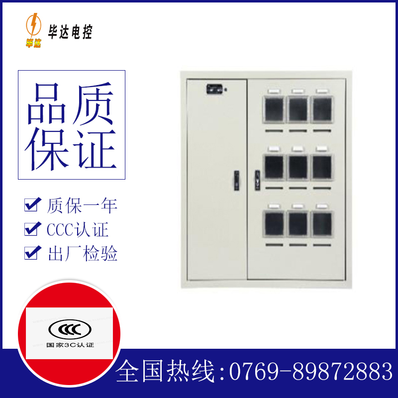 武陵源电表箱
